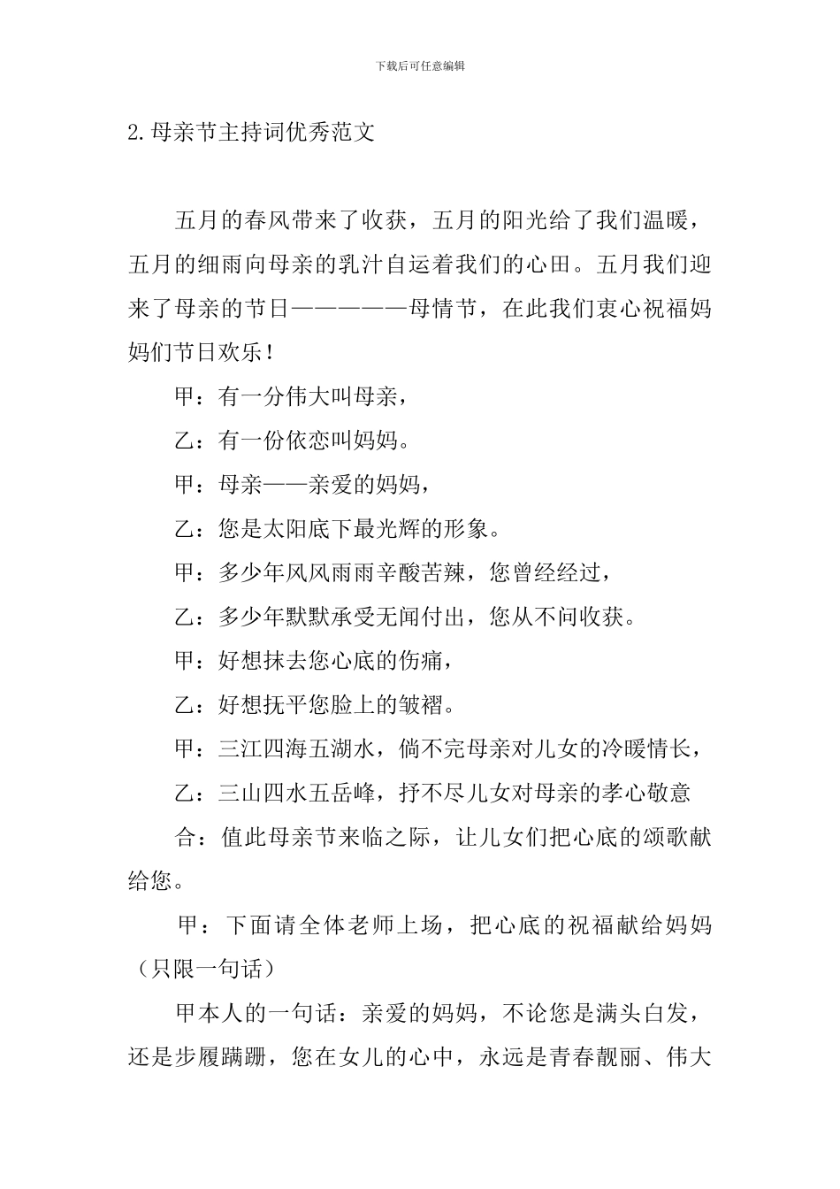 母亲节主持词优秀范文_第2页