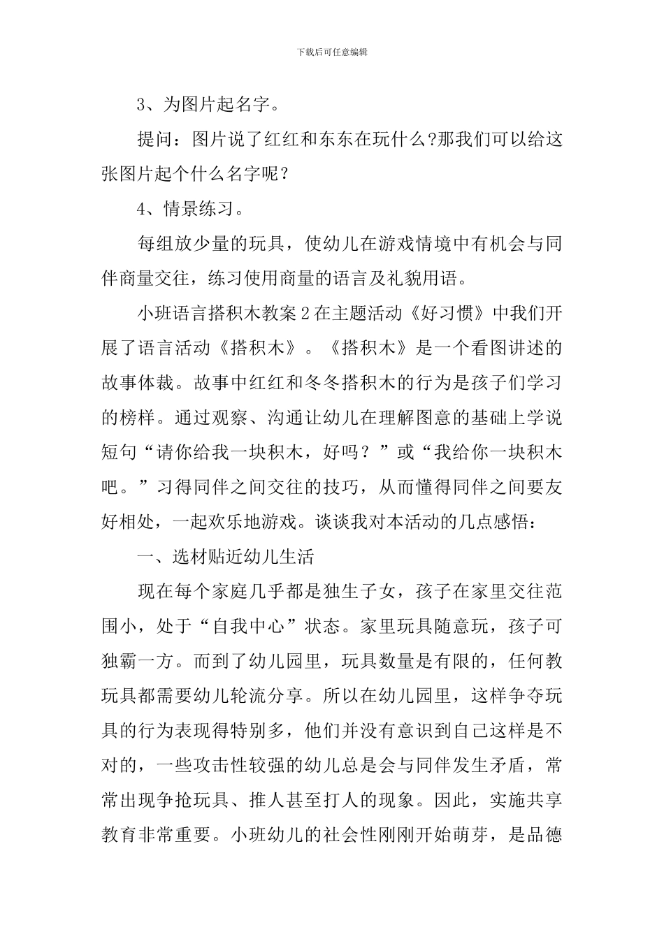 小班语言搭积木教案_第2页