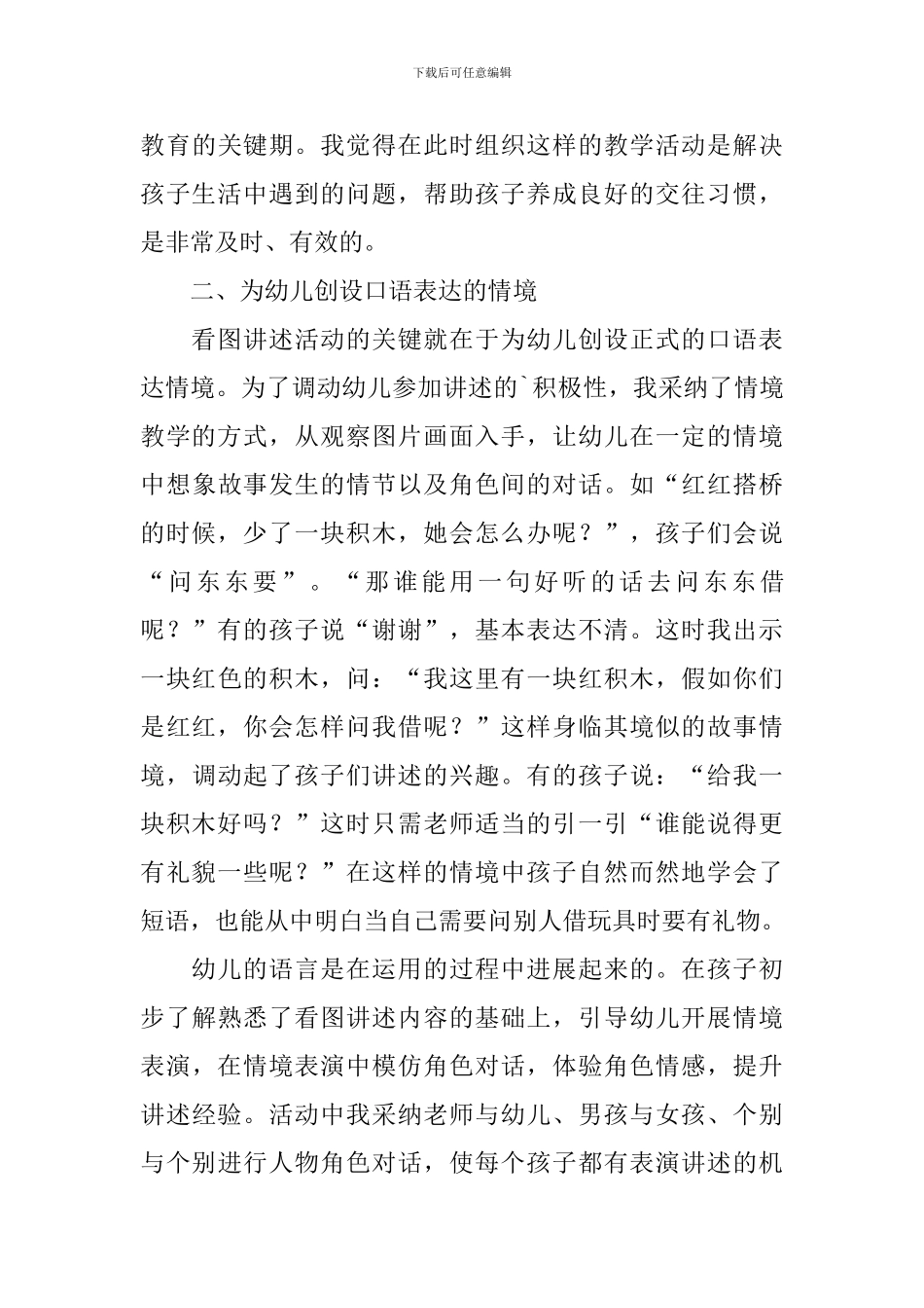 小班语言搭积木教案_第3页