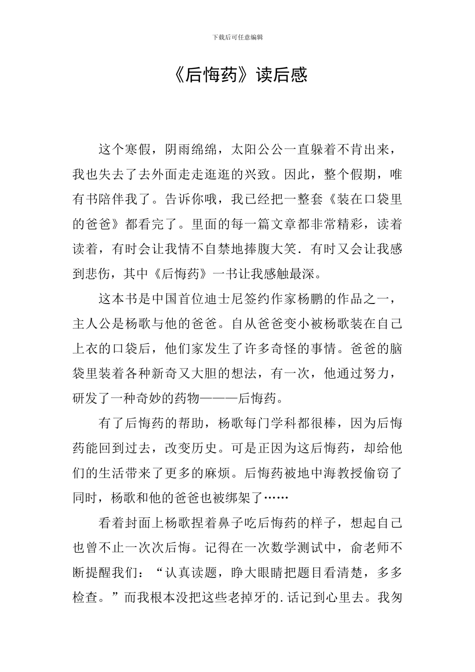 《后悔药》读后感_第1页