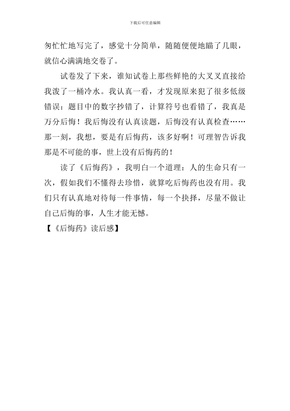 《后悔药》读后感_第2页