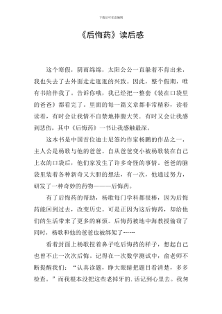 《后悔药》读后感