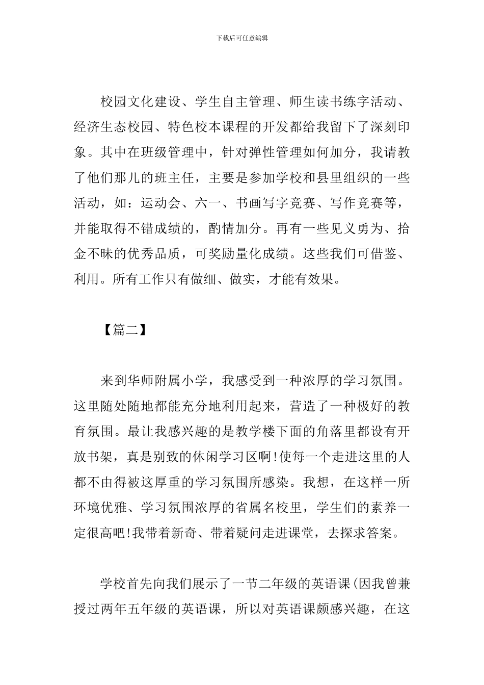 参观小学体会与感悟范例_第2页