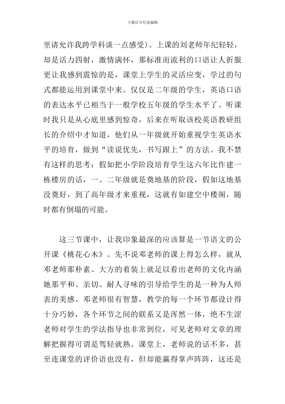 参观小学体会与感悟范例_第3页