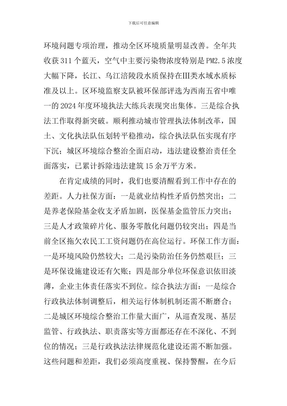 全区人力社保环保综合执法工作会议讲话稿_第2页