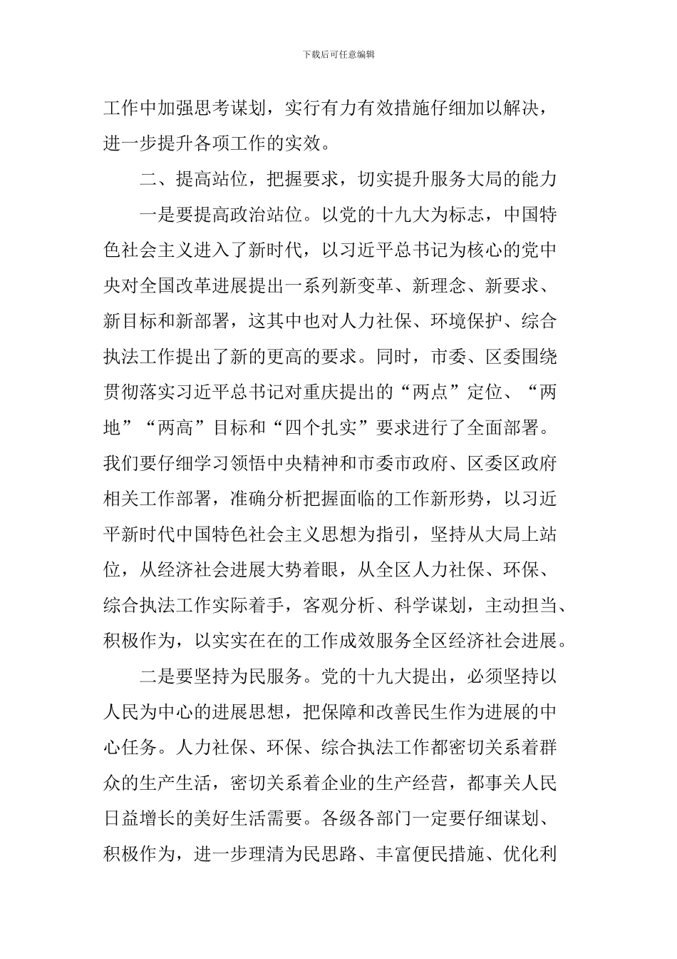 全区人力社保环保综合执法工作会议讲话稿_第3页
