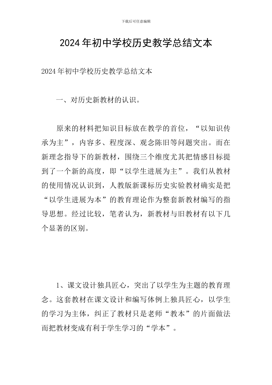 2024年初中学校历史教学总结文本_第1页