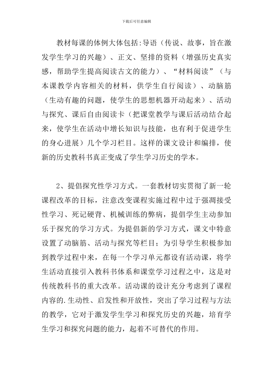 2024年初中学校历史教学总结文本_第2页