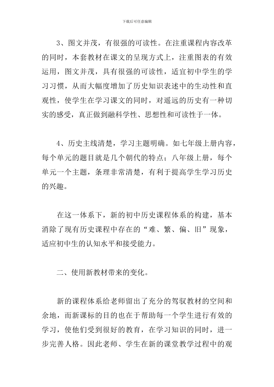 2024年初中学校历史教学总结文本_第3页