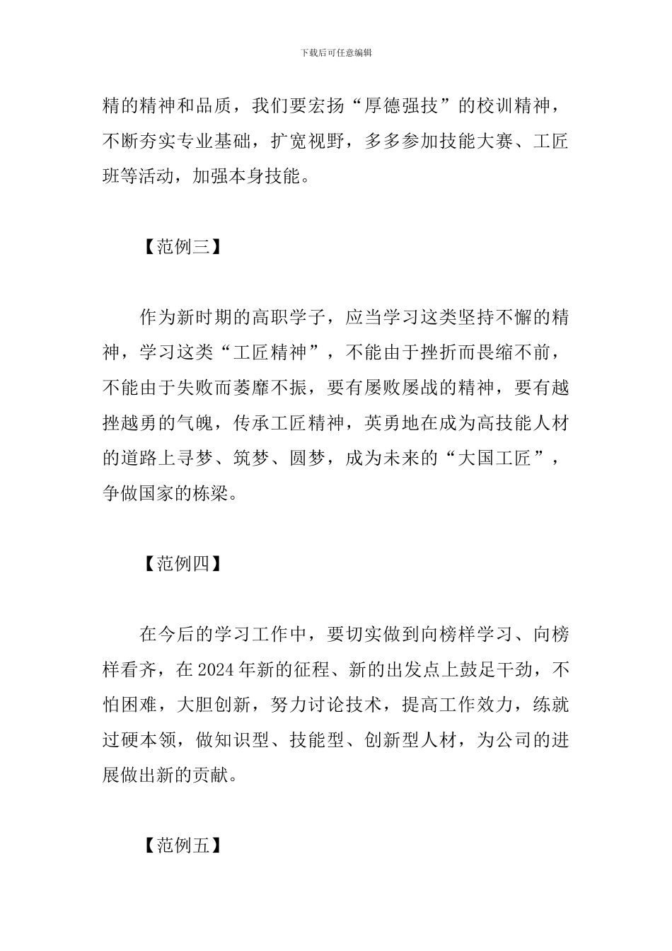 大国工匠2024年度人物心得体会_第2页