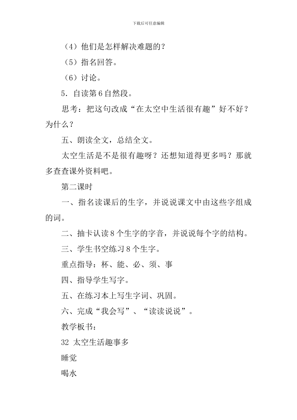 太空生活趣事多教案5篇_第3页