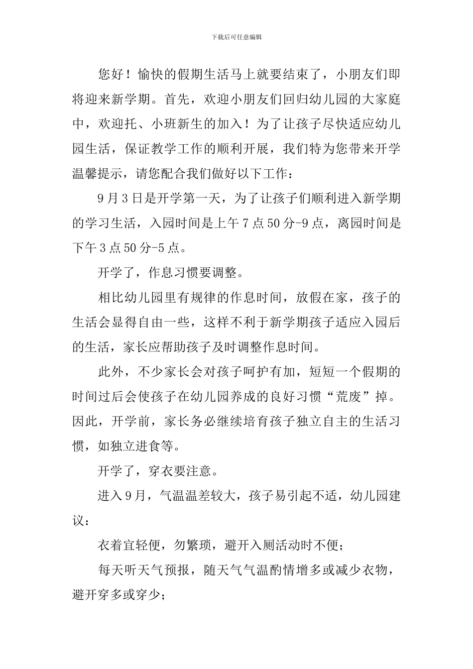 小班秋季新学期开学寄语范例大全_第2页