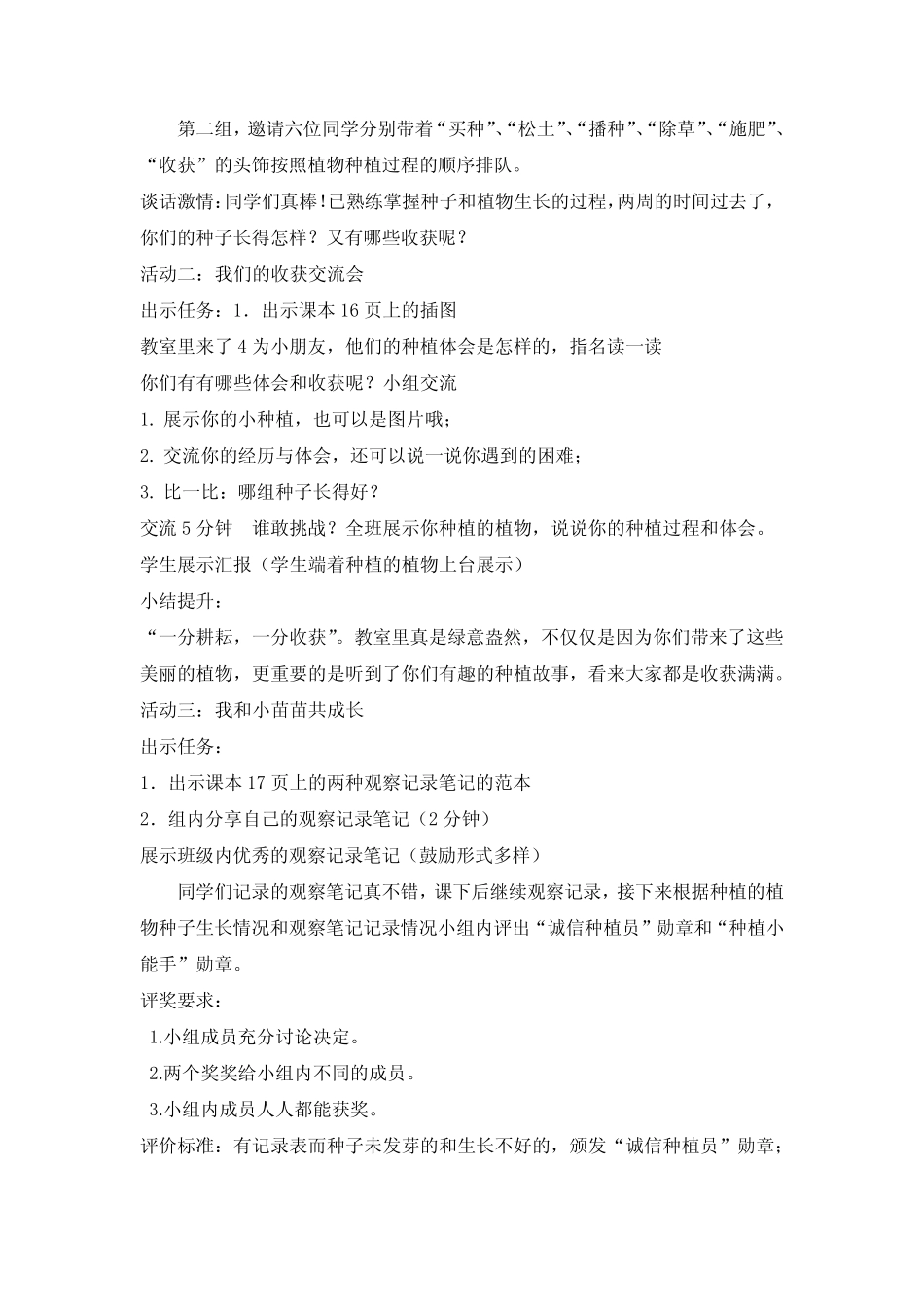 小学思想政治_4.《试种一粒籽》教学设计学情分析教材分析课后反思_第2页