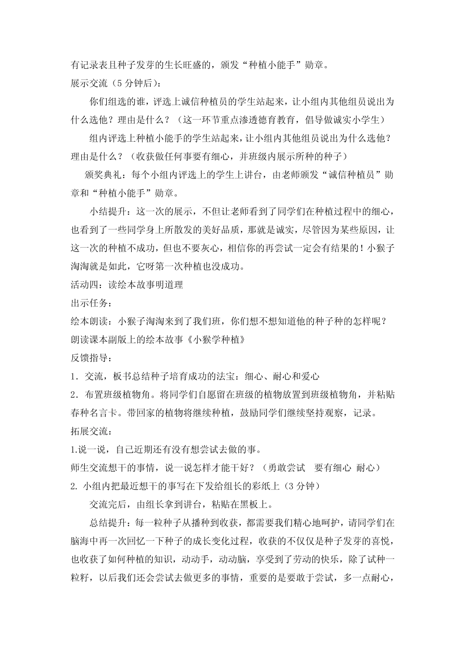 小学思想政治_4.《试种一粒籽》教学设计学情分析教材分析课后反思_第3页