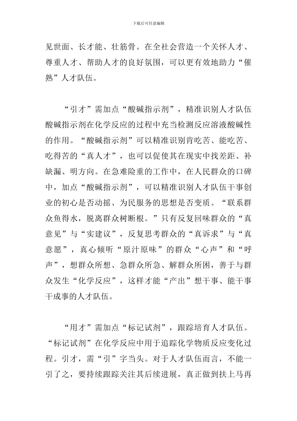 2024学习贯彻中央人才工作会议精神心得体会三篇_第2页