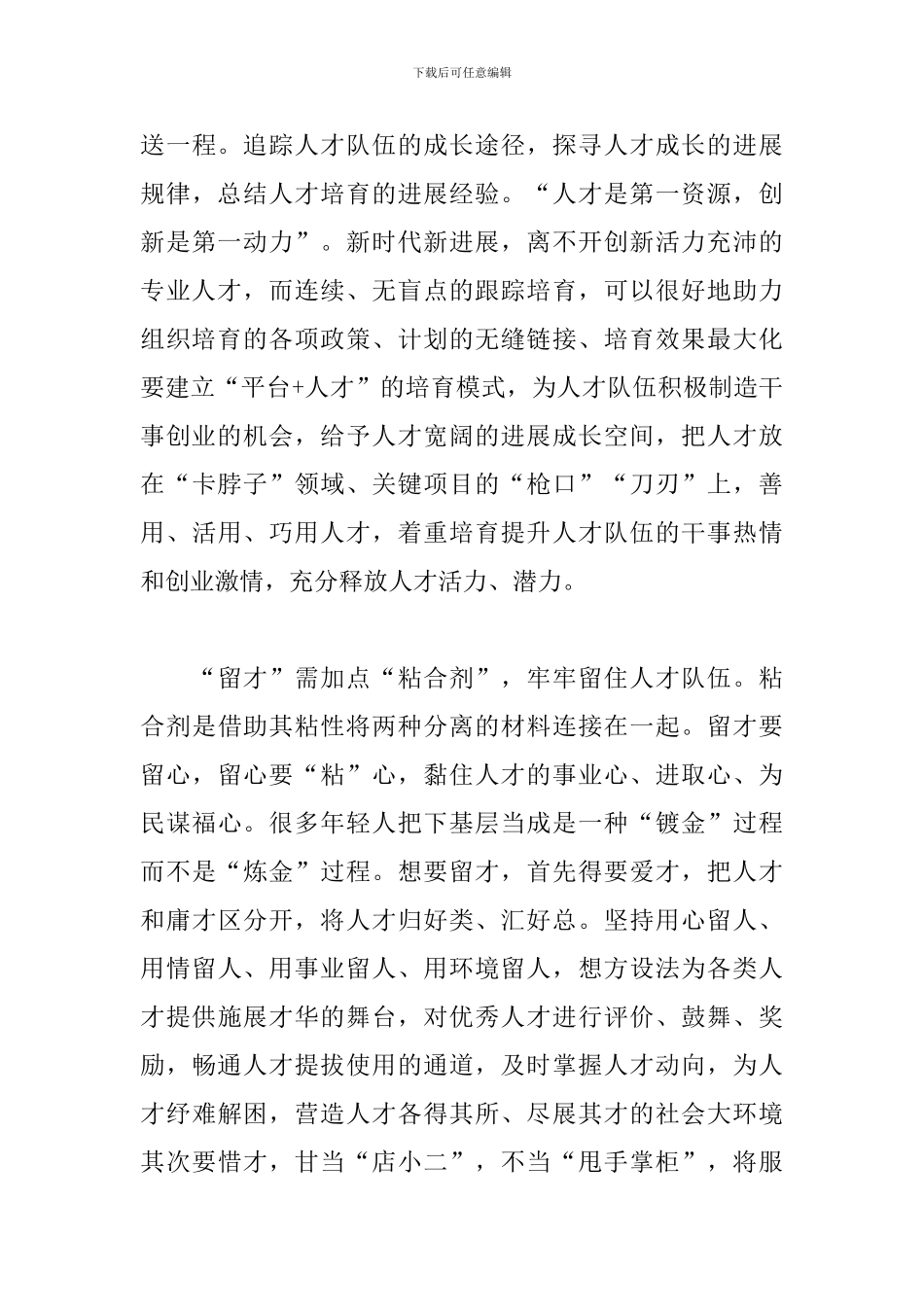 2024学习贯彻中央人才工作会议精神心得体会三篇_第3页