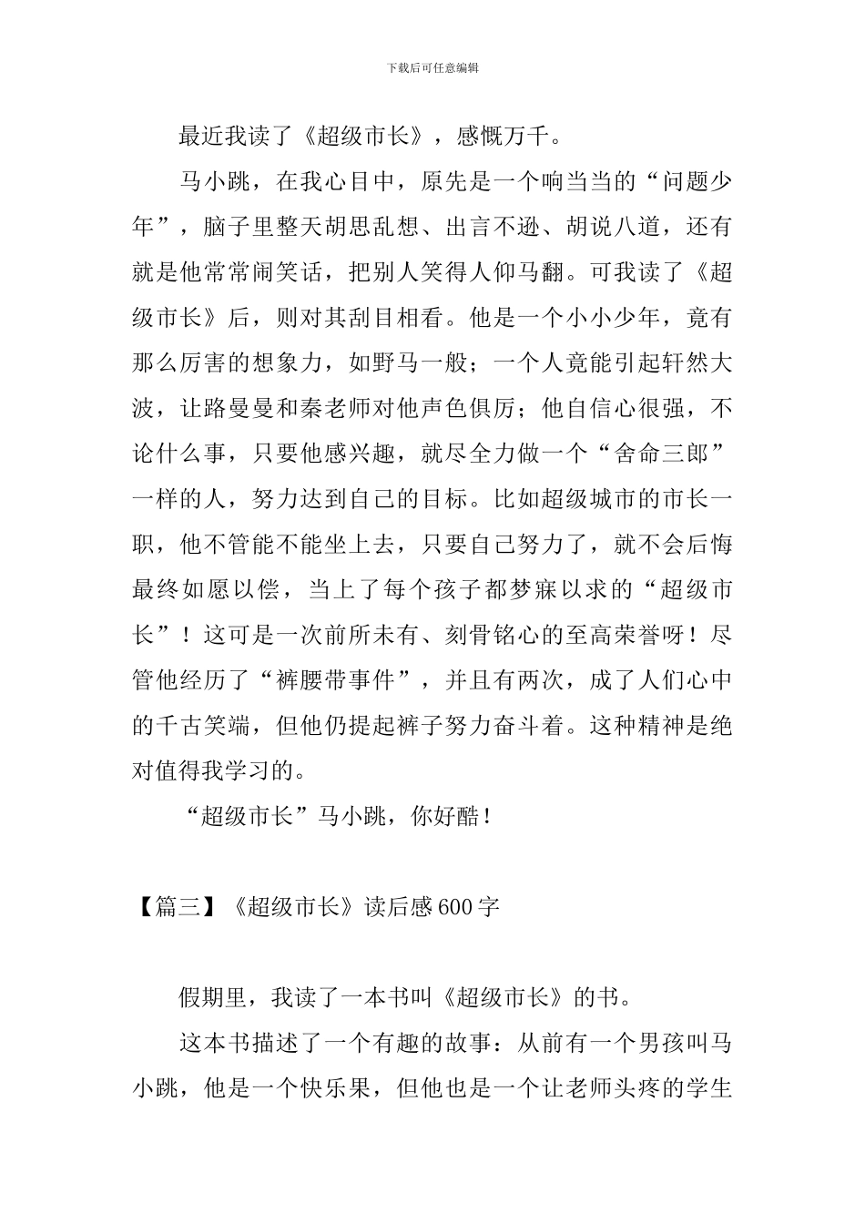《超级市长》读后感600字_第2页