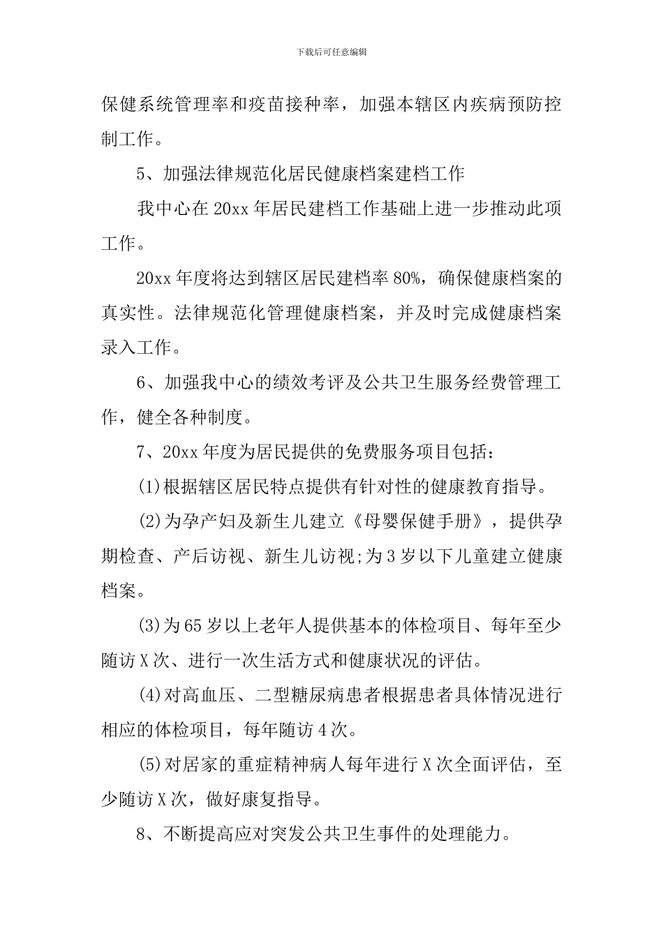 社区服务工作计划报告_第2页