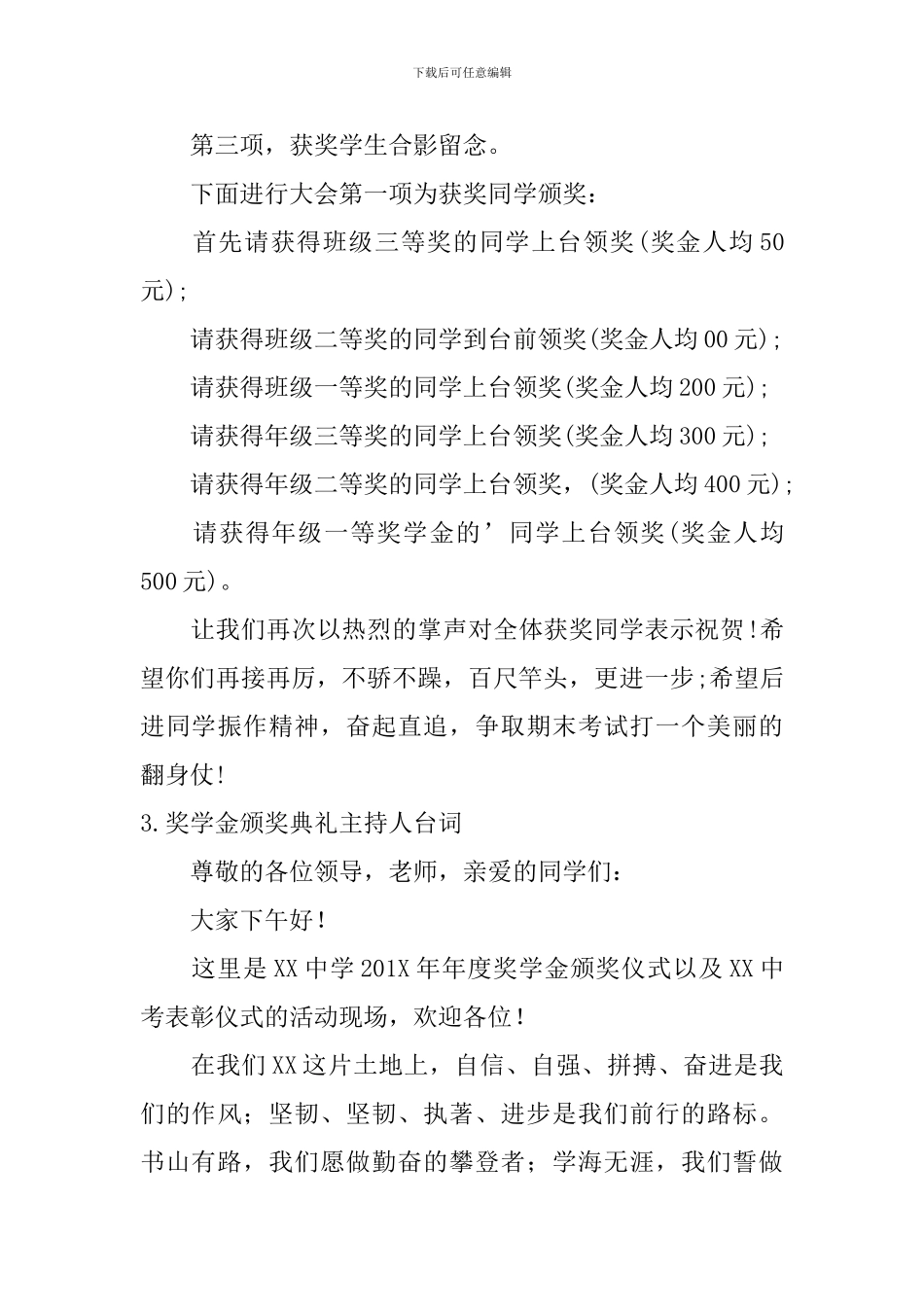 奖学金颁奖典礼主持人台词_第3页