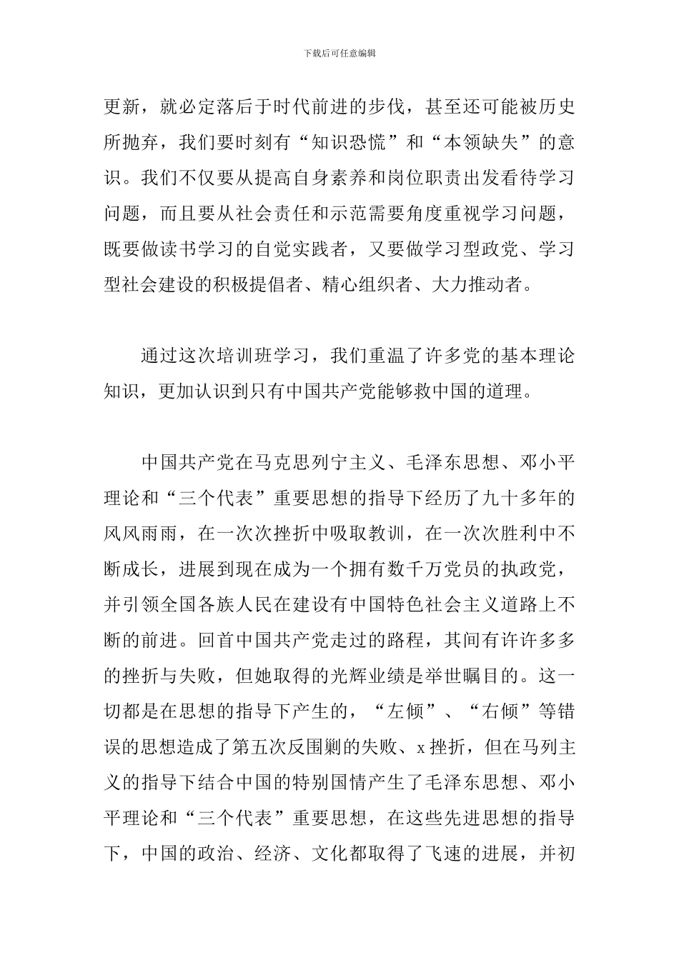 2024第四季度思想汇报4篇_第2页