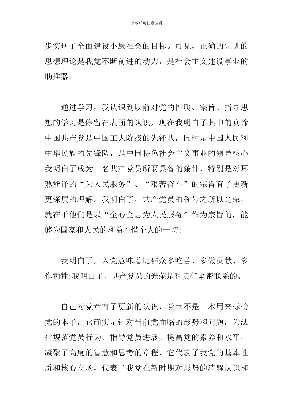 2024第四季度思想汇报4篇_第3页