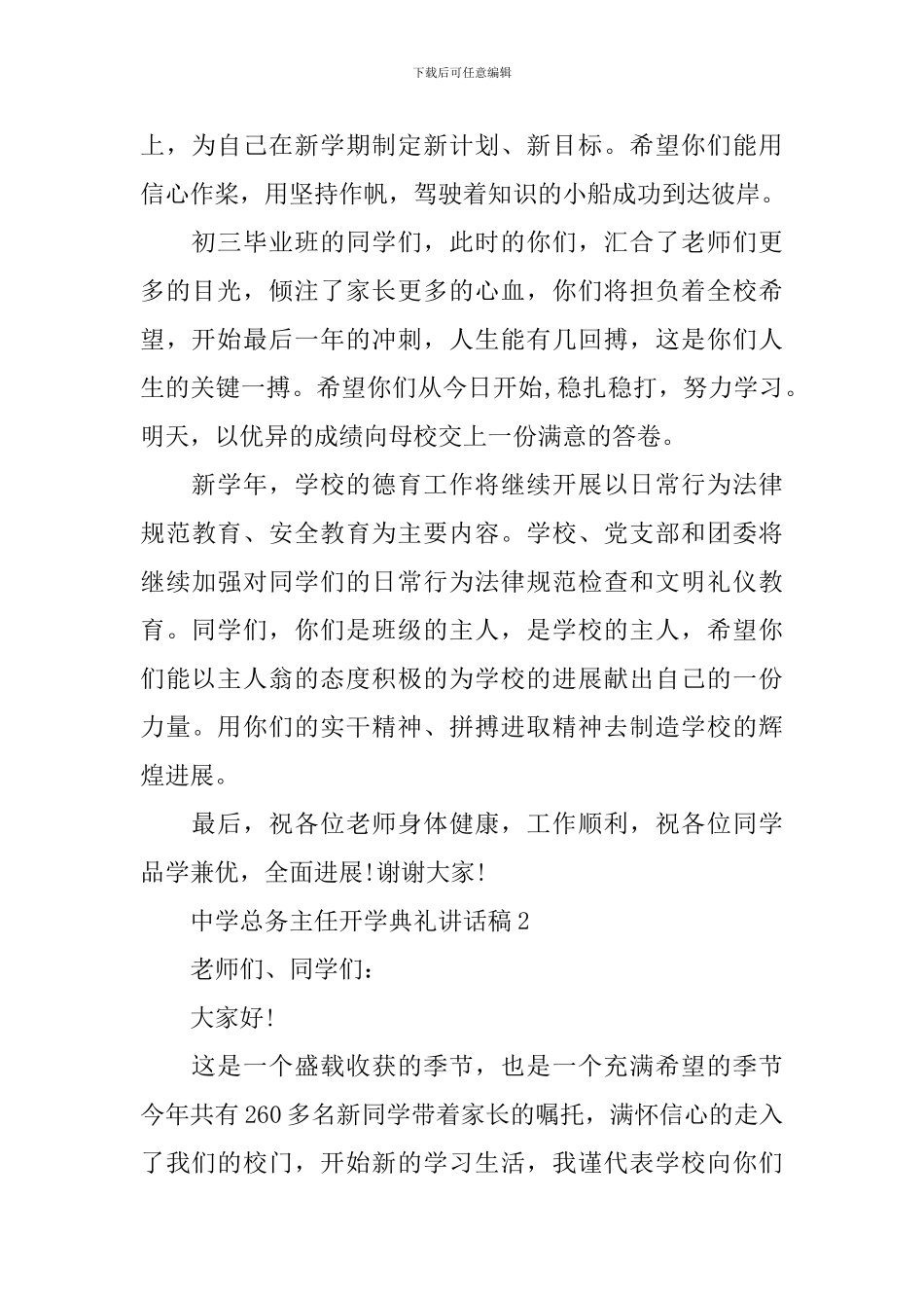 中学总务主任开学典礼讲话稿_第2页