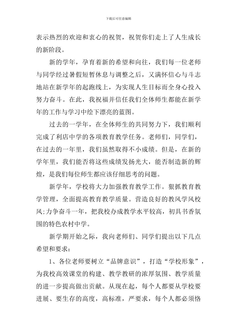 中学总务主任开学典礼讲话稿_第3页