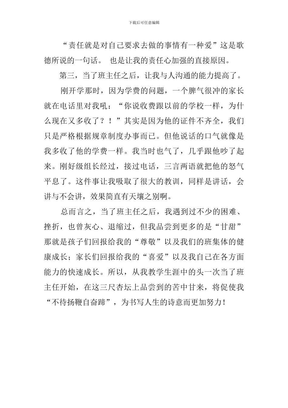 做幸福的班主任演讲稿范文_第2页