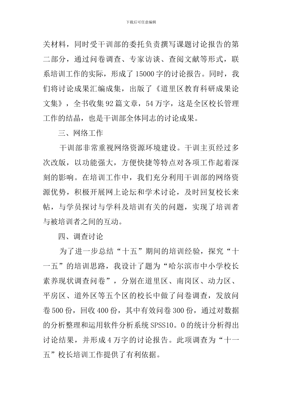 干训部的个人述职报告_第2页