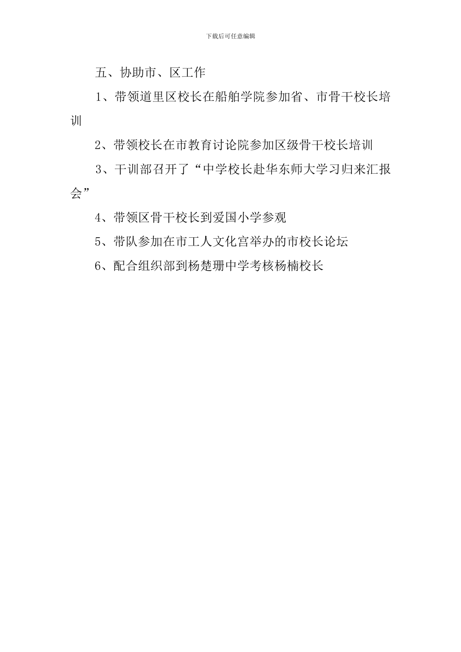 干训部的个人述职报告_第3页