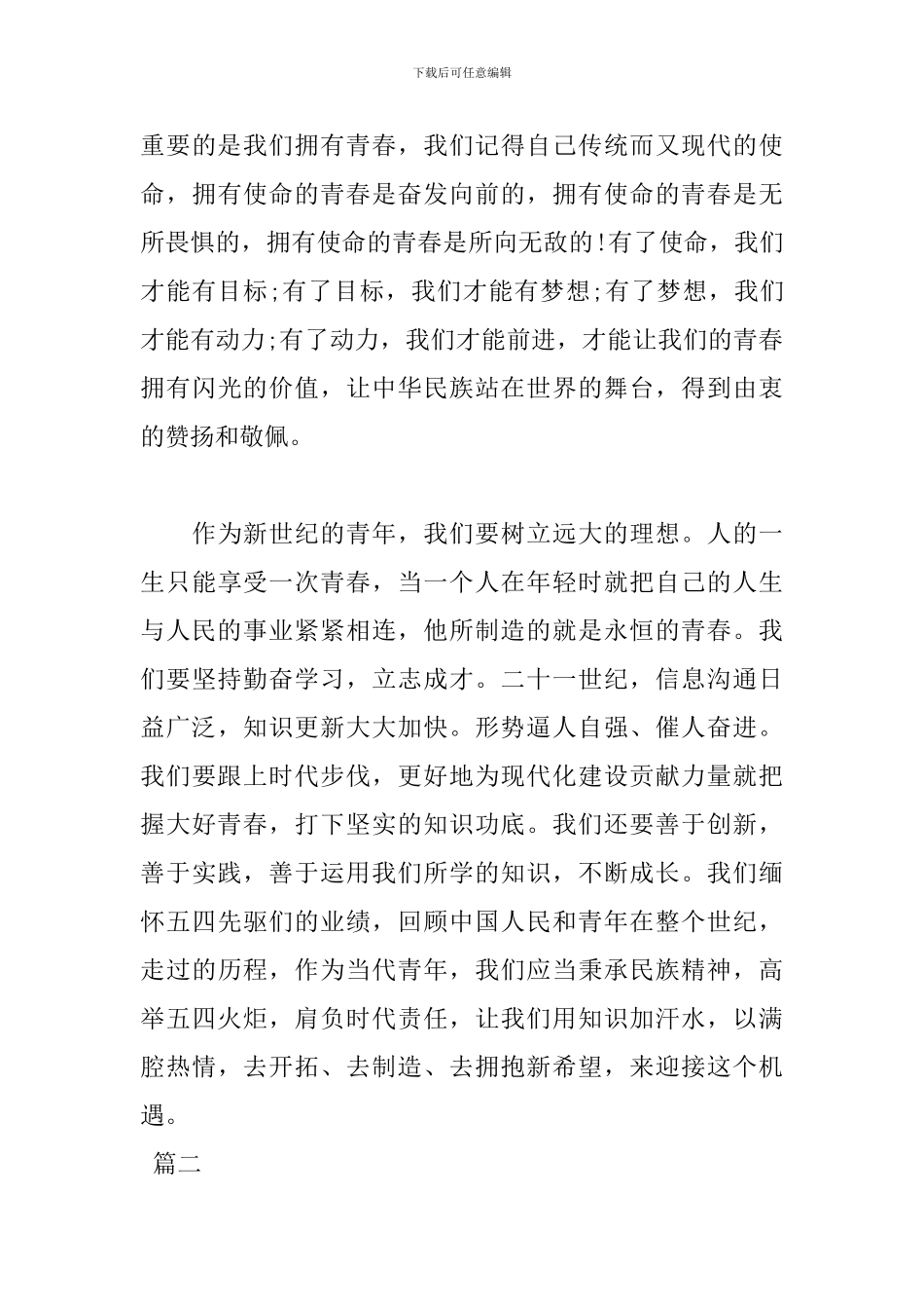 青春主题三分钟演讲稿范文_第3页