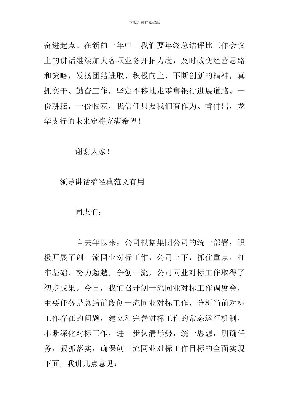领导讲话稿经典范文实用_第2页