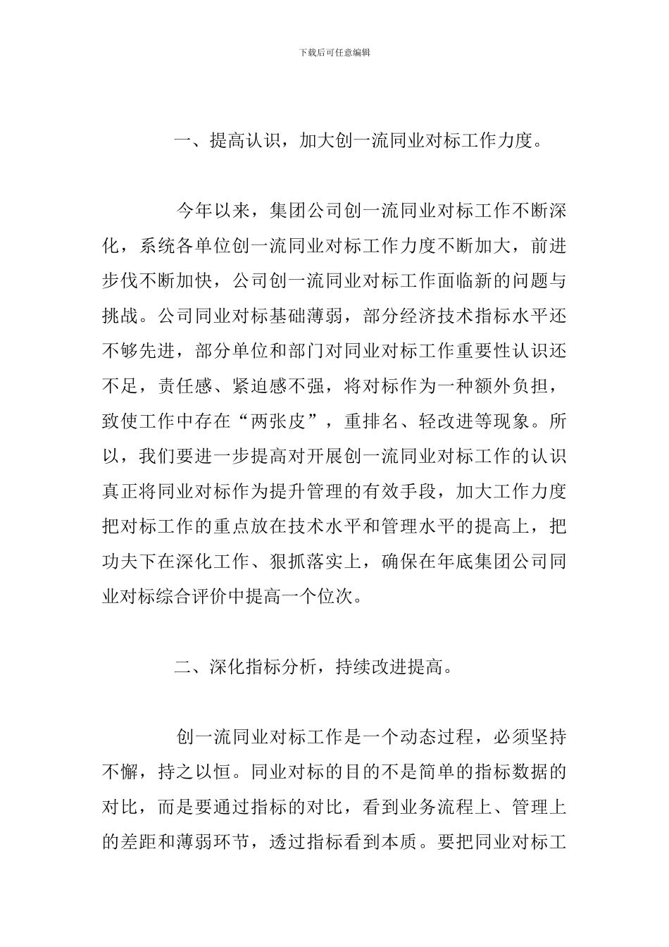 领导讲话稿经典范文实用_第3页