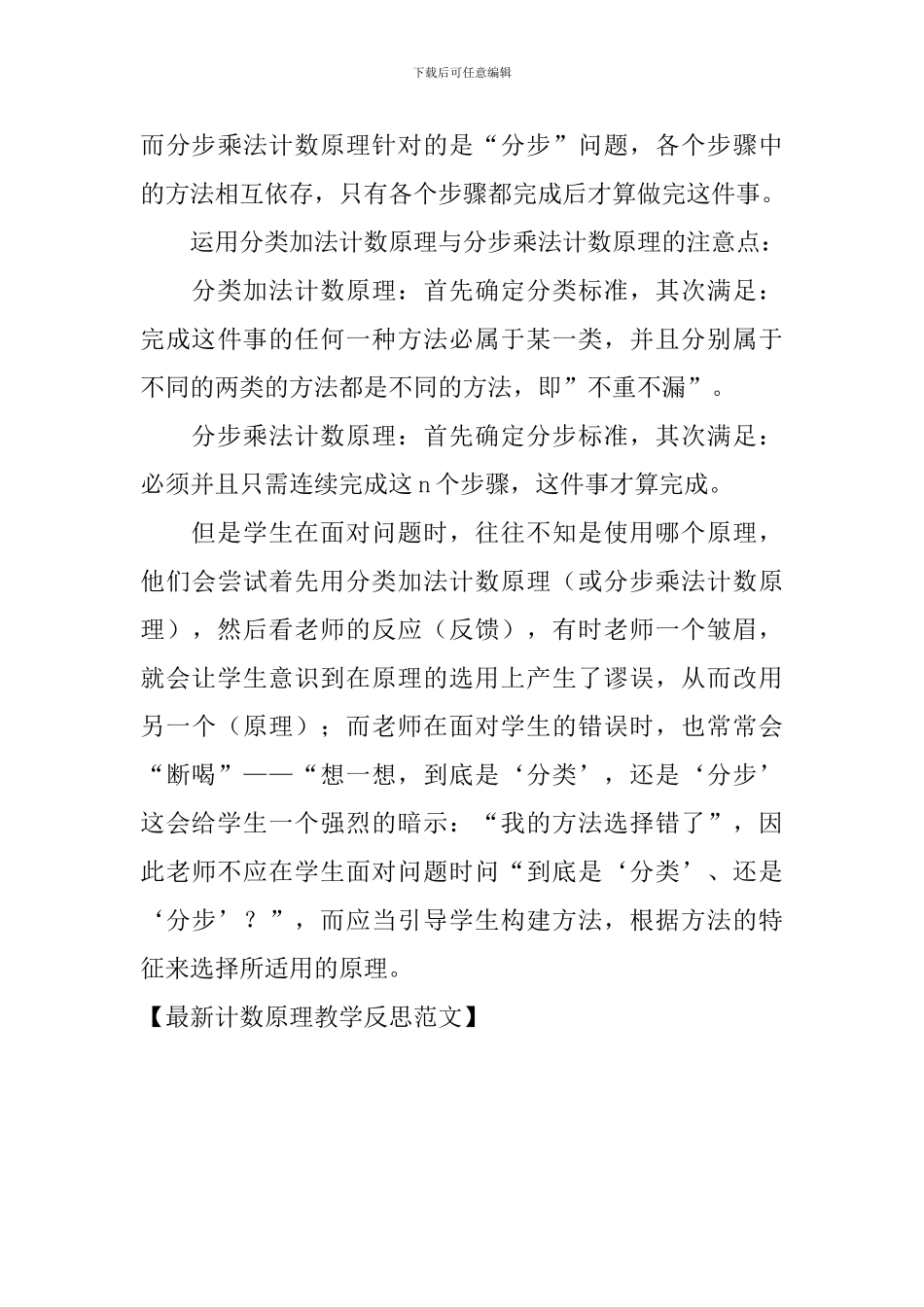最新计数原理教学反思范文_第3页