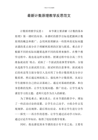 最新计数原理教学反思范文