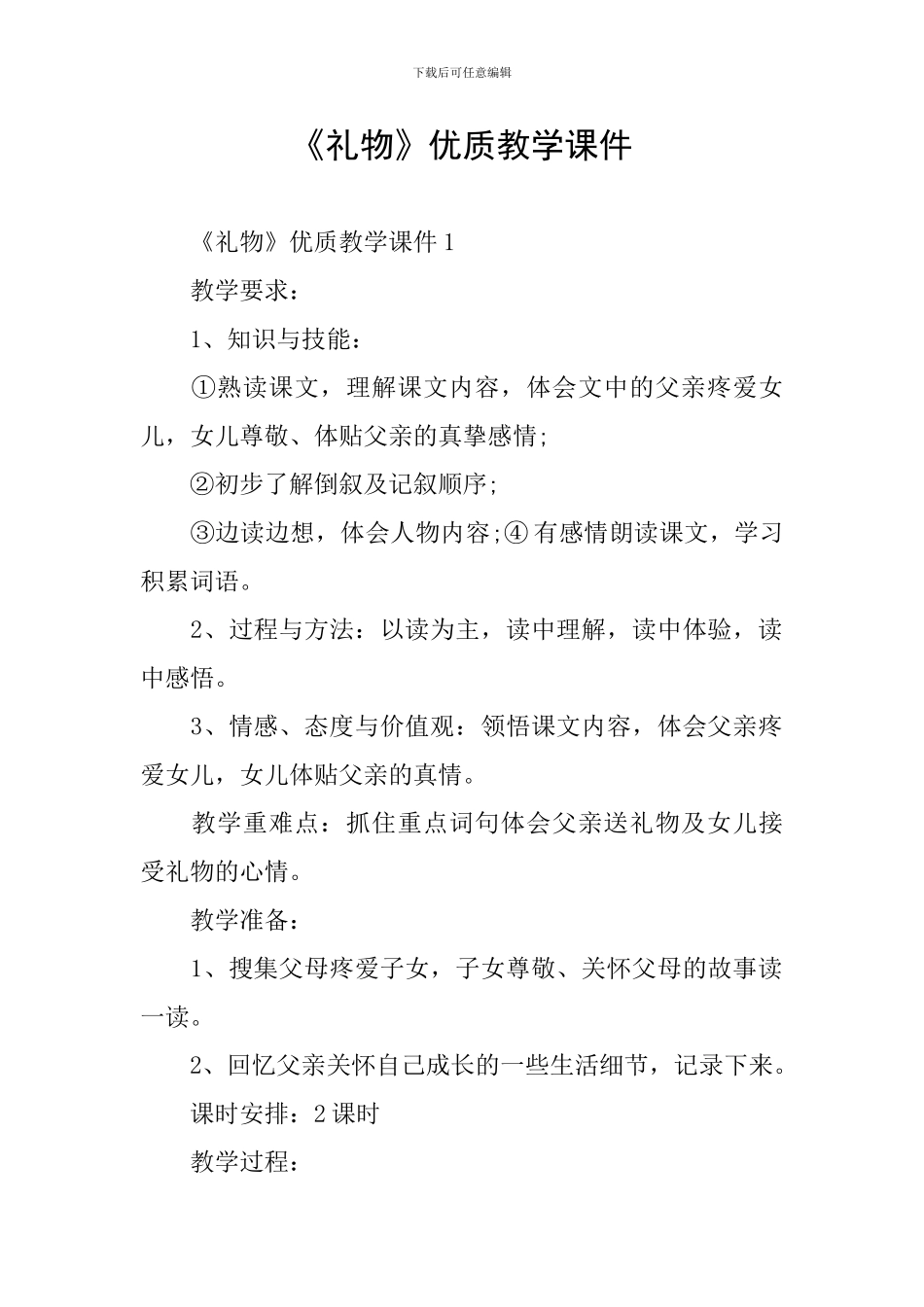 《礼物》优质教学课件_第1页