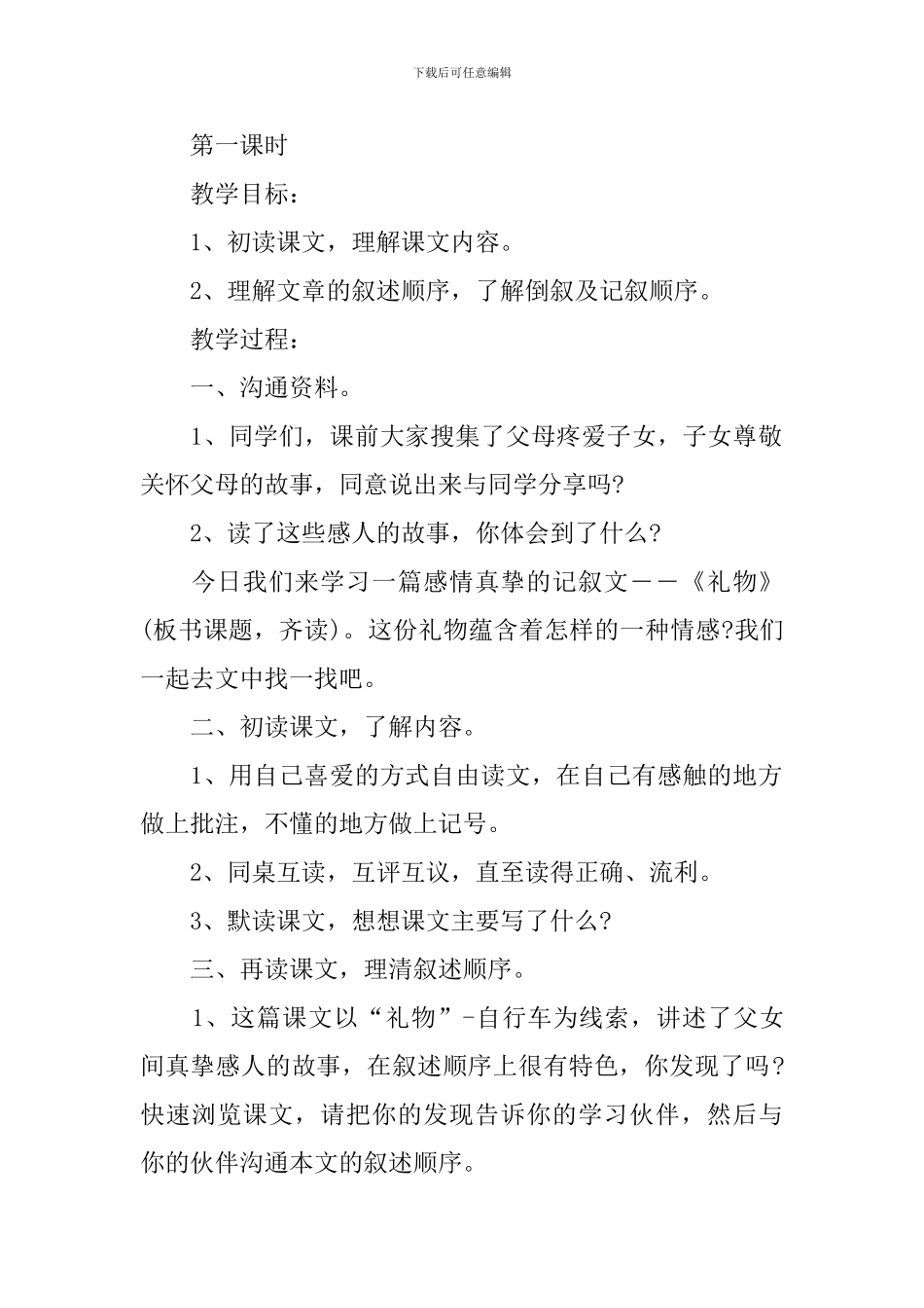 《礼物》优质教学课件_第2页