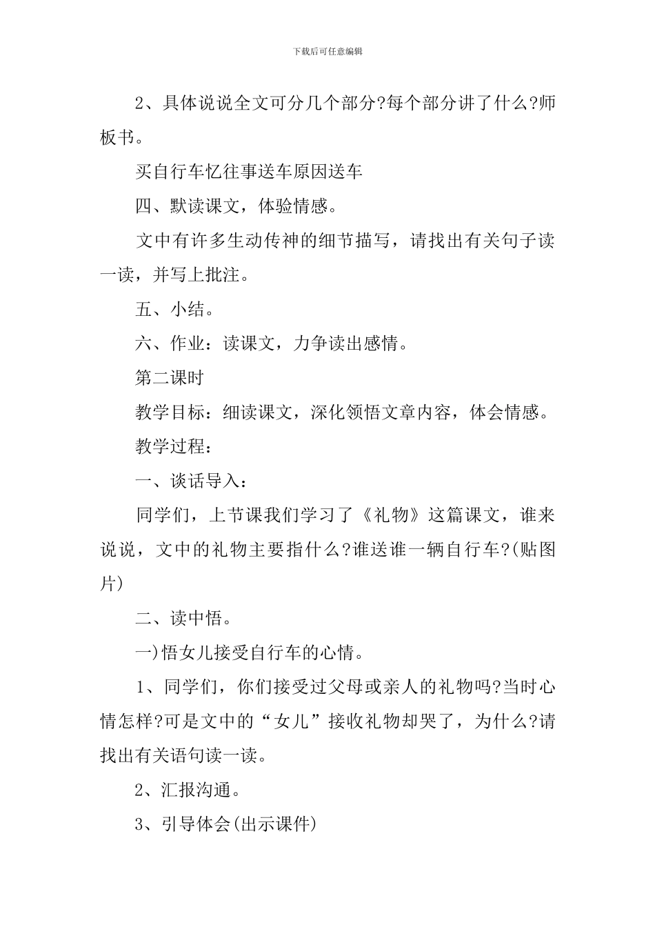 《礼物》优质教学课件_第3页