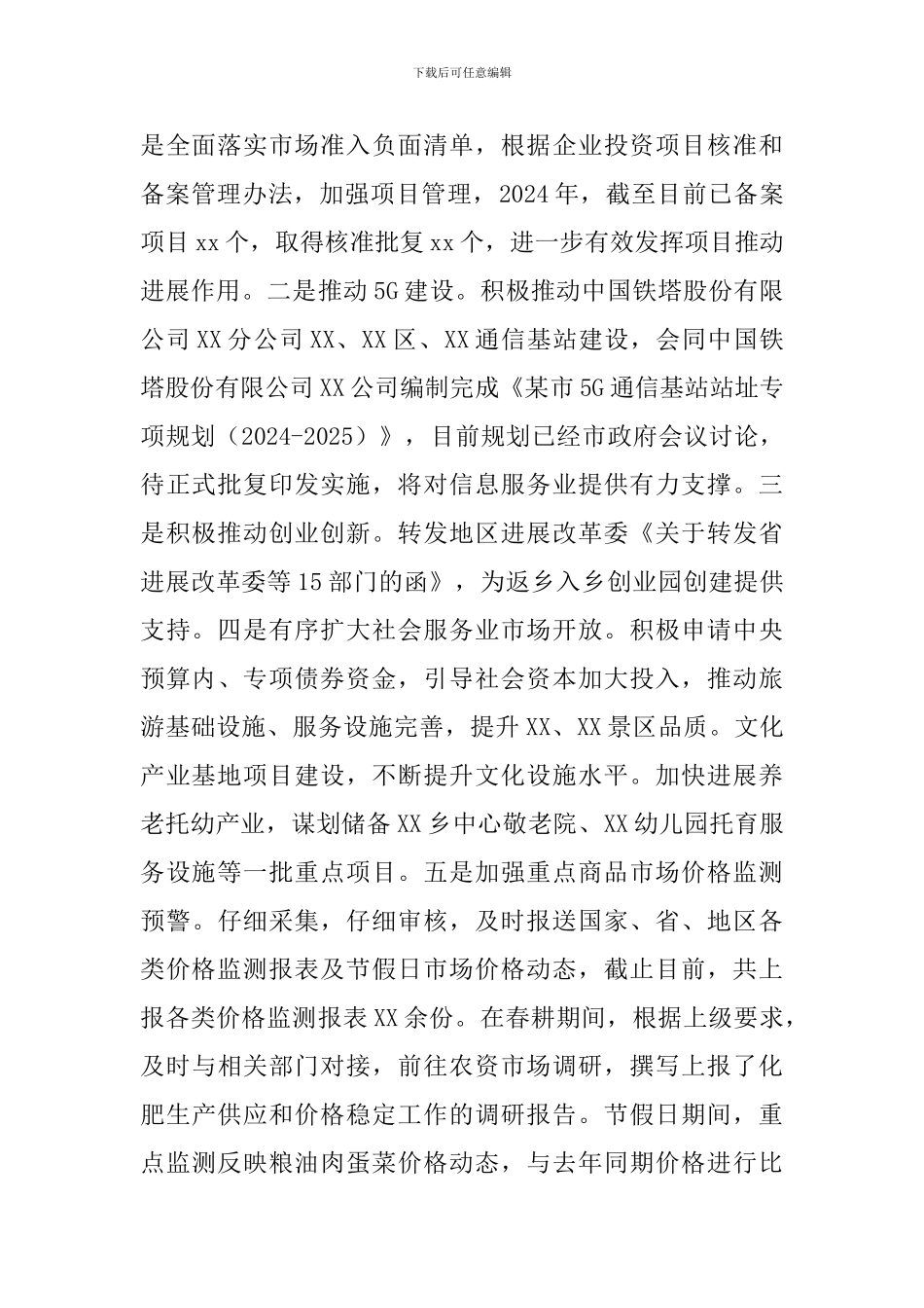 2024年市发改委全面深化改革工作总结_第2页