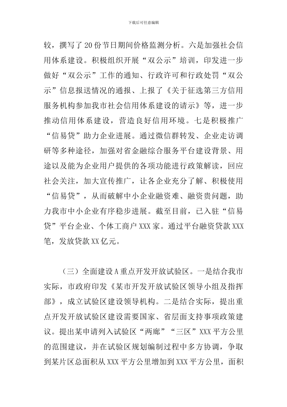 2024年市发改委全面深化改革工作总结_第3页