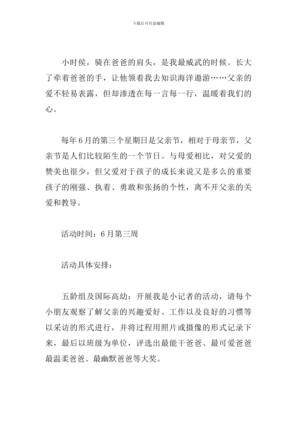 父亲节活动策划方案5篇_第2页