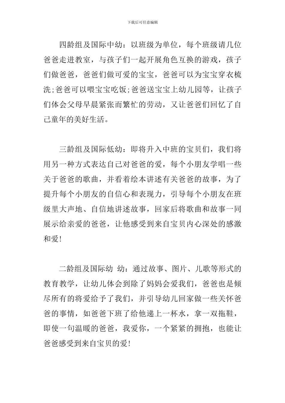 父亲节活动策划方案5篇_第3页