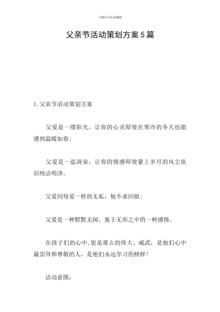 父亲节活动策划方案5篇