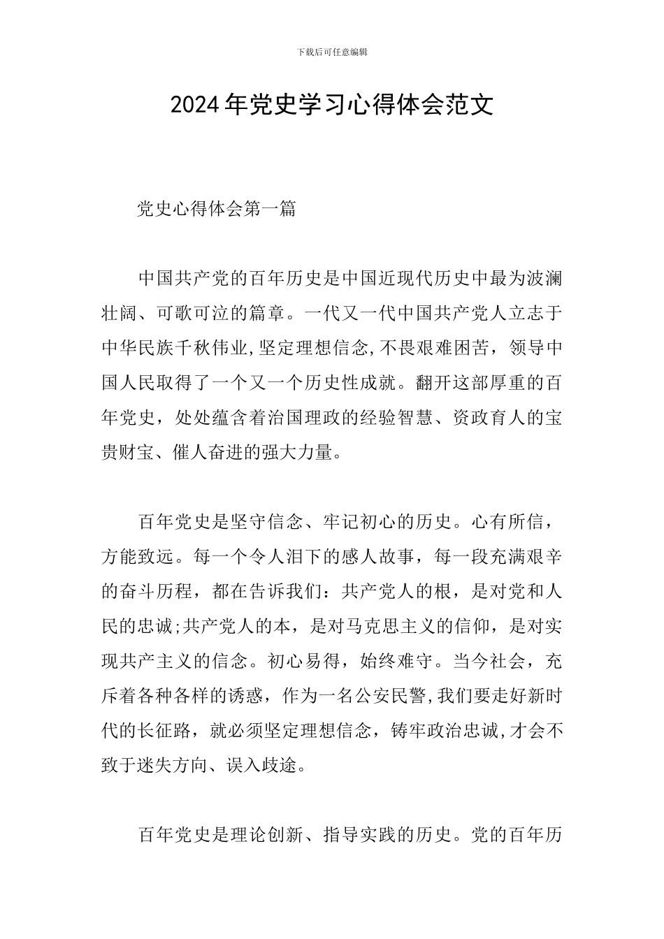 2024年党史学习心得体会范文_第1页