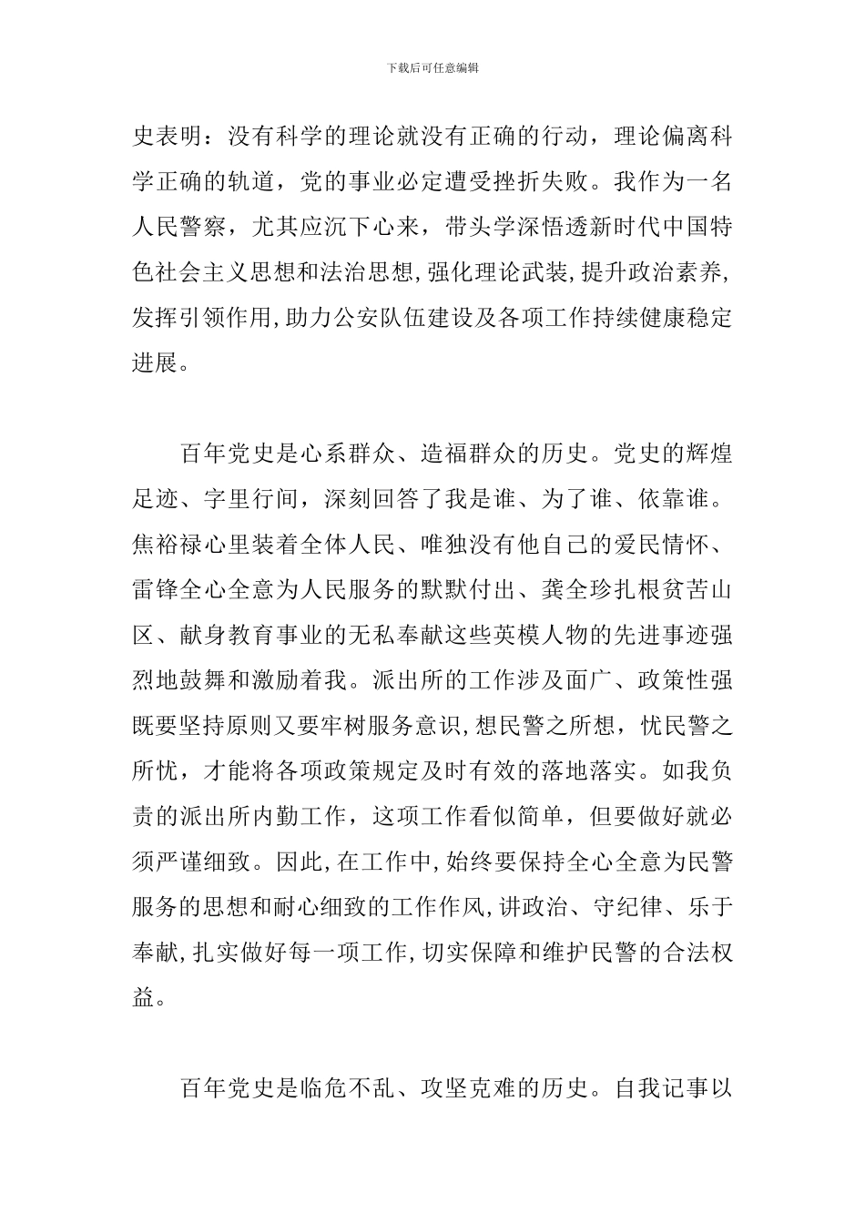 2024年党史学习心得体会范文_第2页