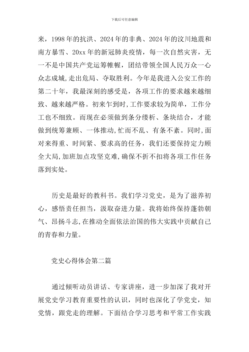 2024年党史学习心得体会范文_第3页