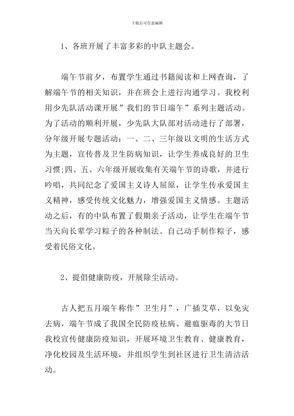 关于端午节主题活动总结怎么写_第2页