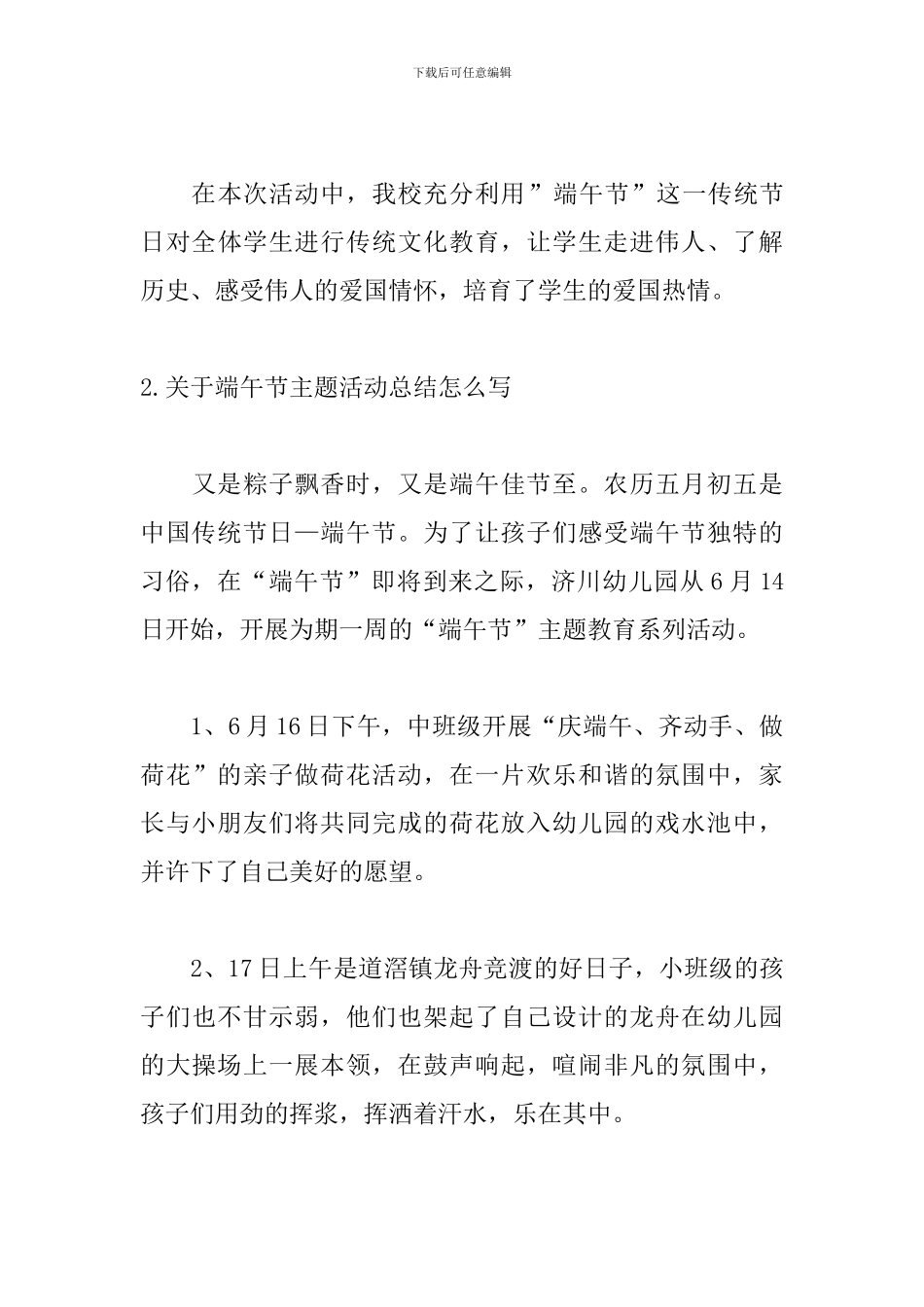 关于端午节主题活动总结怎么写_第3页