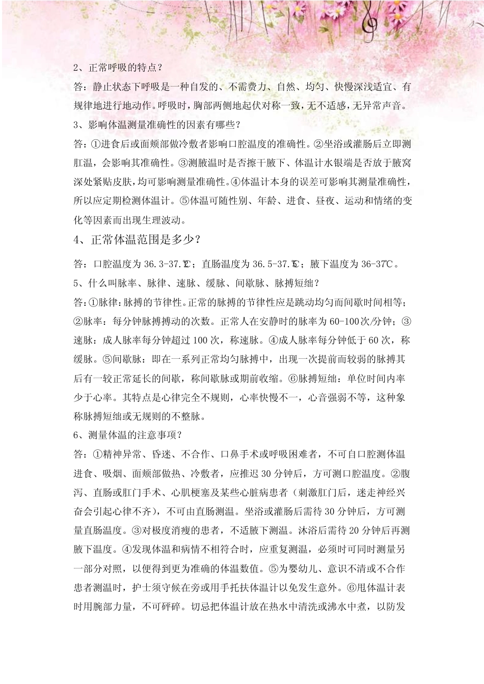体温、脉搏、呼吸、血压的测量操作流程及评分标准 _第3页