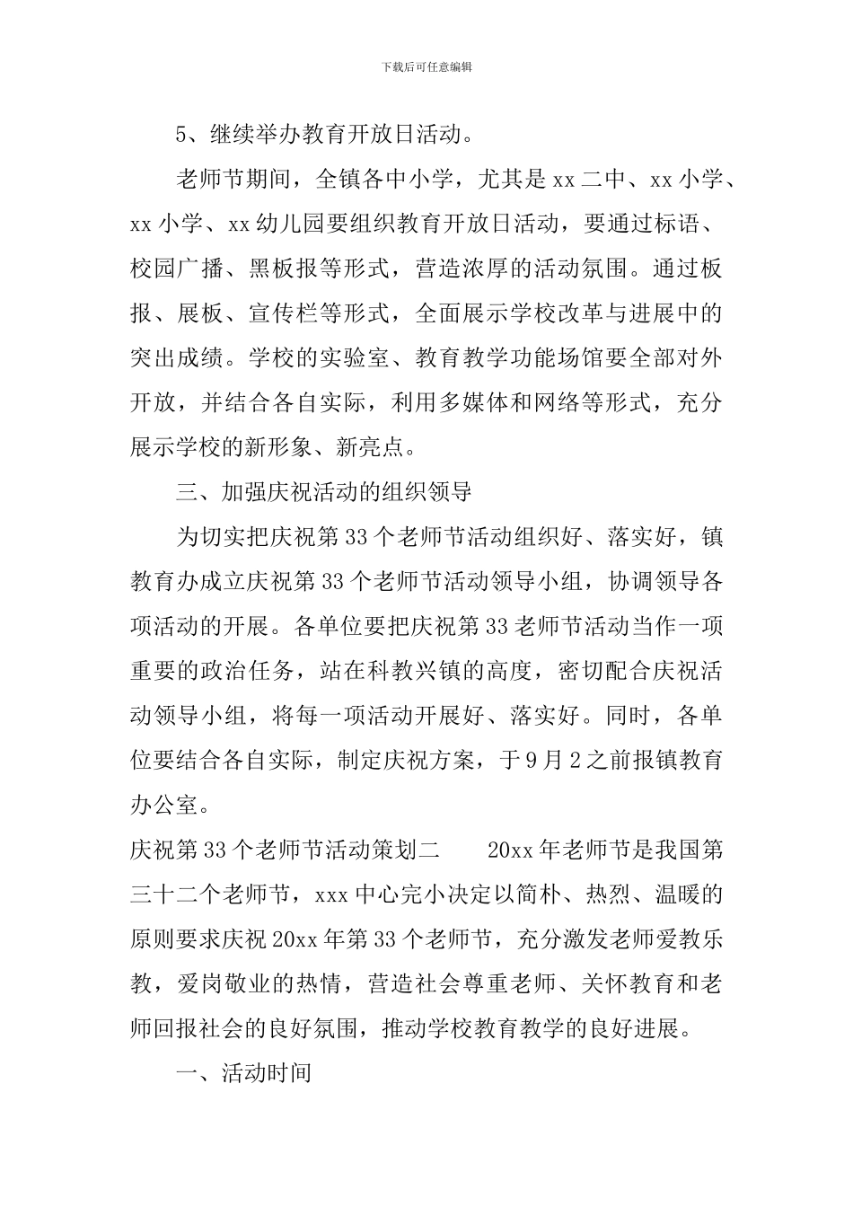 第33个教师节庆祝活动策划方案_第3页